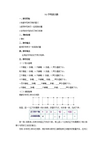 2021学年3.1 字母表示数教案