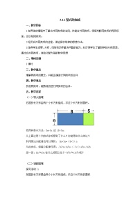 初中数学北师大版七年级上册3.4 整式的加减教案