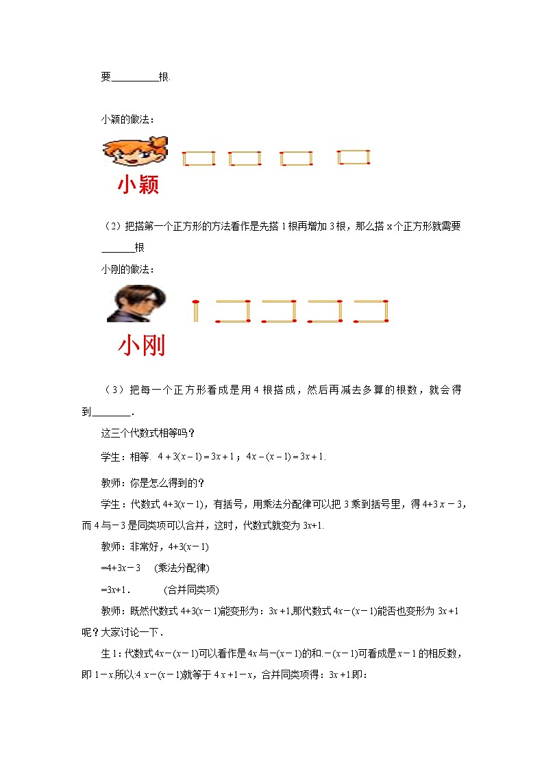 3.4.2 整式的加减教案1-2022-2023学年北师大版七年级数学上册第2页