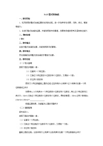 数学北师大版3.4 整式的加减教学设计及反思