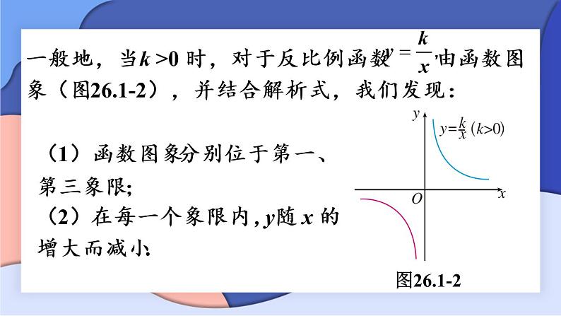 （新）人教版数学九年级下册 26.1.2 反比例函数的图象和性质   第1课时 反比例函数的图象和性质（1） PPT课件08