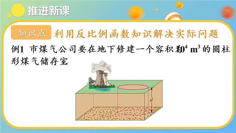 （新）人教版数学九年级下册 26.2 实际问题与反比例函数   第1课时 实际问题与反比例函数（1） PPT课件第3页