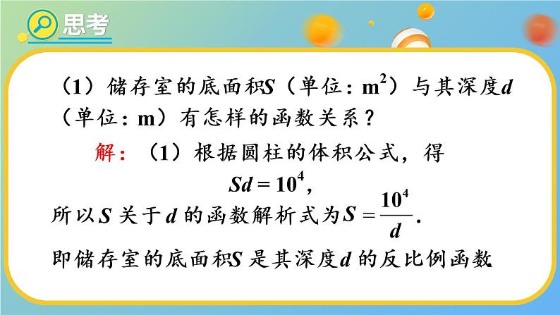 （新）人教版数学九年级下册 26.2 实际问题与反比例函数   第1课时 实际问题与反比例函数（1） PPT课件第5页