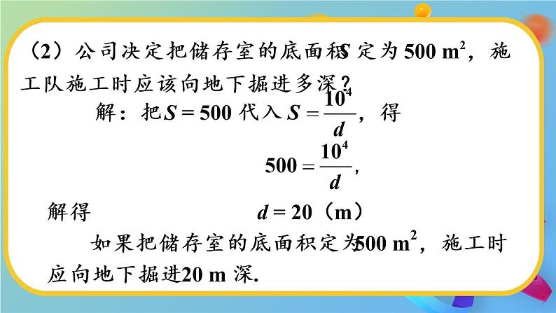 （新）人教版数学九年级下册 26.2 实际问题与反比例函数   第1课时 实际问题与反比例函数（1） PPT课件第6页