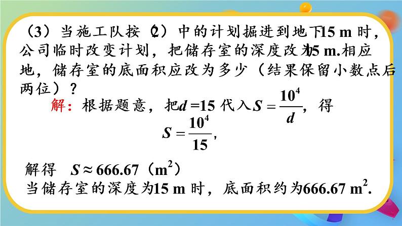 （新）人教版数学九年级下册 26.2 实际问题与反比例函数   第1课时 实际问题与反比例函数（1） PPT课件第7页