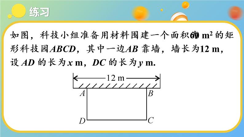 （新）人教版数学九年级下册 26.2 实际问题与反比例函数   第1课时 实际问题与反比例函数（1） PPT课件第8页