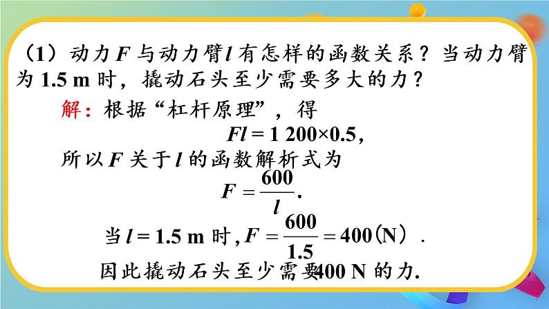 （新）人教版数学九年级下册 26.2 实际问题与反比例函数   第2课时 实际问题与反比例函数（2） PPT课件05