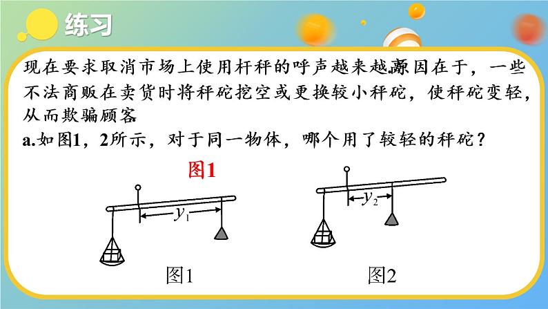 （新）人教版数学九年级下册 26.2 实际问题与反比例函数   第2课时 实际问题与反比例函数（2） PPT课件07