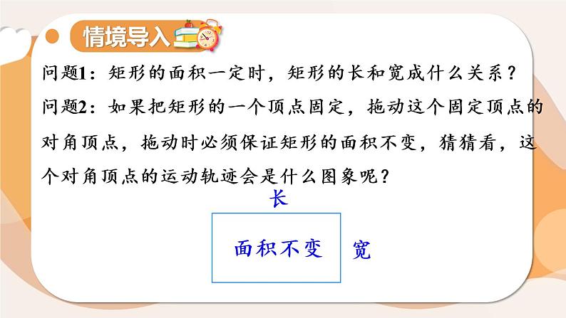 （新）人教版数学九年级下册 第二十六章 反比例函数    数学活动 PPT课件02