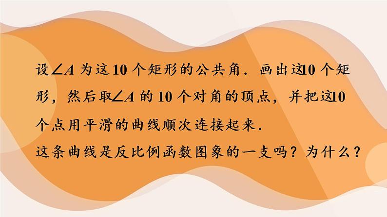 （新）人教版数学九年级下册 第二十六章 反比例函数    数学活动 PPT课件04