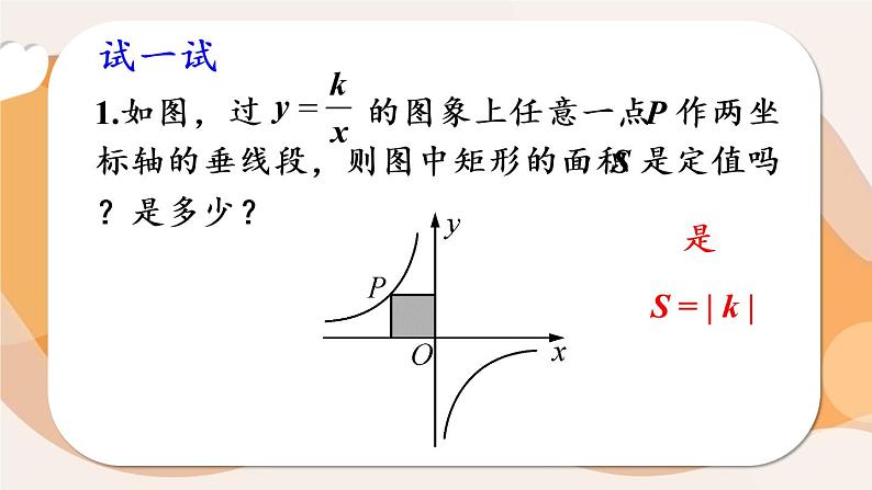 （新）人教版数学九年级下册 第二十六章 反比例函数    数学活动 PPT课件07