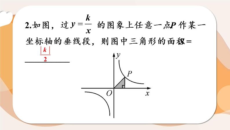 （新）人教版数学九年级下册 第二十六章 反比例函数    数学活动 PPT课件08