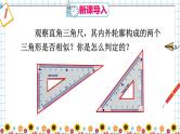（新）人教版数学九年级下册 27.2.1 相似三角形的判定     第3课时 相似三角形的判定（3） PPT课件