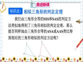 （新）人教版数学九年级下册 27.2.1 相似三角形的判定     第3课时 相似三角形的判定（3） PPT课件