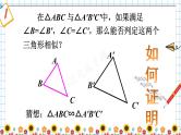 （新）人教版数学九年级下册 27.2.1 相似三角形的判定     第3课时 相似三角形的判定（3） PPT课件