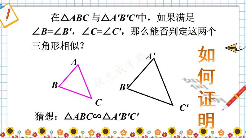 （新）人教版数学九年级下册 27.2.1 相似三角形的判定     第3课时 相似三角形的判定（3） PPT课件04