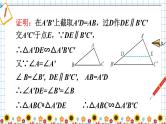 （新）人教版数学九年级下册 27.2.1 相似三角形的判定     第3课时 相似三角形的判定（3） PPT课件