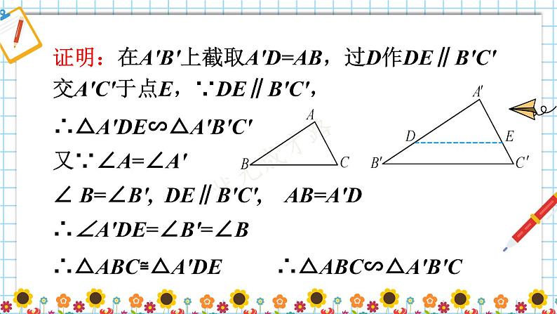 （新）人教版数学九年级下册 27.2.1 相似三角形的判定     第3课时 相似三角形的判定（3） PPT课件05