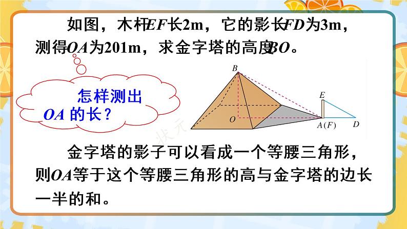 （新）人教版数学九年级下册 27.2.3 相似三角形应用举例     第1课时 相似三角形应用举例（1） PPT课件第5页