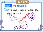 （新）人教版数学九年级下册 27.3 位似     第1课时 位似图形的概念及画法 PPT课件