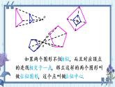 （新）人教版数学九年级下册 27.3 位似     第1课时 位似图形的概念及画法 PPT课件