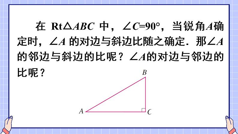 （新）人教版数学九年级下册 28.1 锐角三角函数  第2课时 余弦和正切 PPT课件第3页