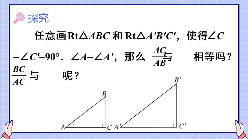 （新）人教版数学九年级下册 28.1 锐角三角函数  第2课时 余弦和正切 PPT课件第5页