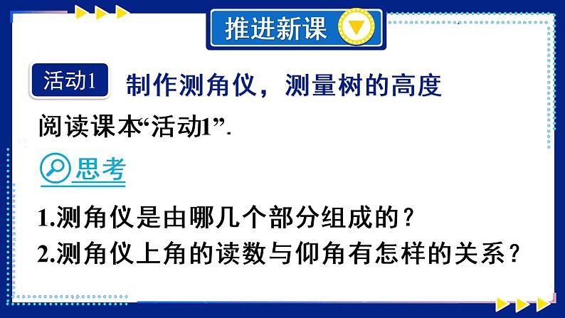 （新）人教版数学九年级下册 第二十八章 锐角三角函数   数学活动 PPT课件03