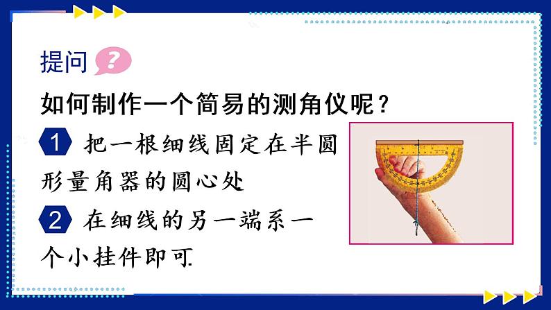 （新）人教版数学九年级下册 第二十八章 锐角三角函数   数学活动 PPT课件04