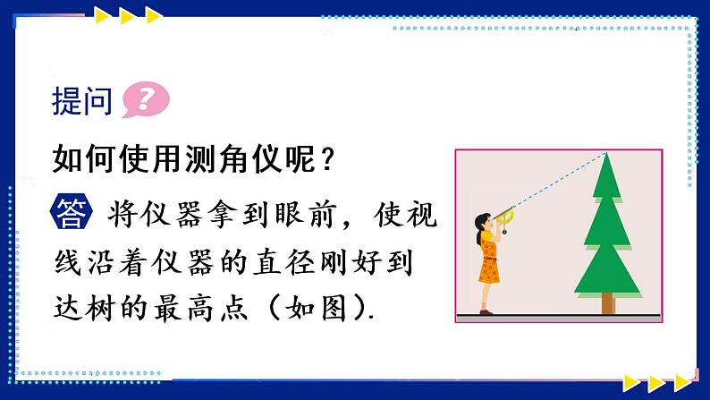 （新）人教版数学九年级下册 第二十八章 锐角三角函数   数学活动 PPT课件05