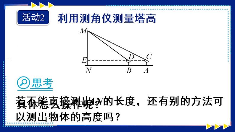 （新）人教版数学九年级下册 第二十八章 锐角三角函数   数学活动 PPT课件07