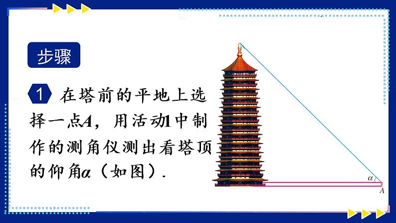 （新）人教版数学九年级下册 第二十八章 锐角三角函数   数学活动 PPT课件08