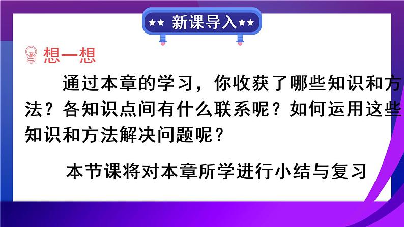 （新）人教版数学九年级下册 第二十八章 锐角三角函数   章末复习 PPT课件02