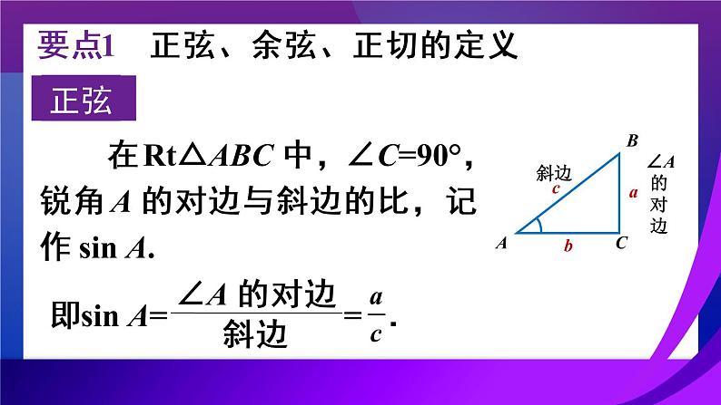 （新）人教版数学九年级下册 第二十八章 锐角三角函数   章末复习 PPT课件04