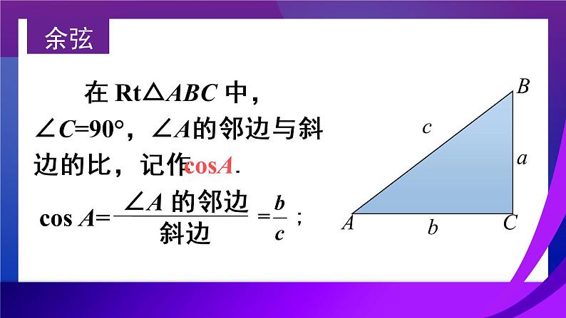 （新）人教版数学九年级下册 第二十八章 锐角三角函数   章末复习 PPT课件05