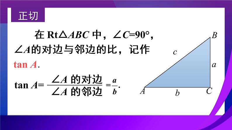 （新）人教版数学九年级下册 第二十八章 锐角三角函数   章末复习 PPT课件06