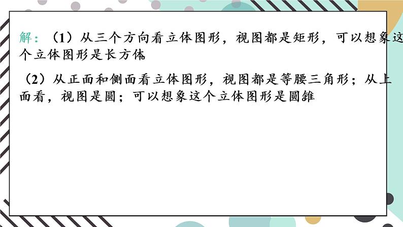 （新）人教版数学九年级下册 29.2 三视图     第2课时 由三视图确定几何体 PPT课件06