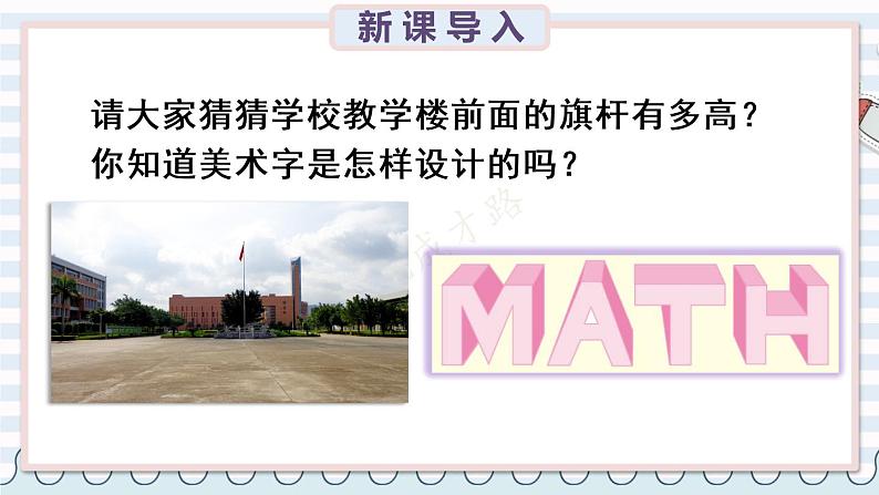 （新）人教版数学九年级下册 第二十七章 相似     数学活动 PPT课件02