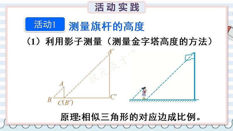 （新）人教版数学九年级下册 第二十七章 相似     数学活动 PPT课件03