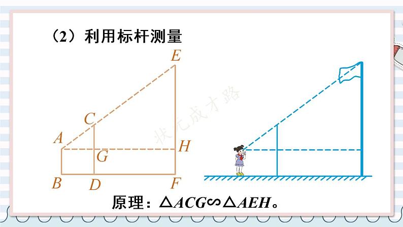 （新）人教版数学九年级下册 第二十七章 相似     数学活动 PPT课件04