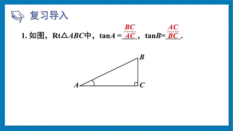 第2课时 正弦、余弦第2页