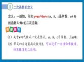 （新）北师版数学九年级下册 第二章 二次函数     章末复习 PPT课件
