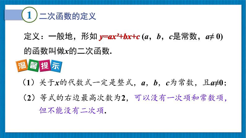 （新）北师版数学九年级下册 第二章 二次函数     章末复习 PPT课件02