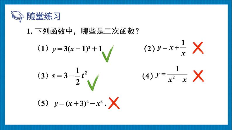 （新）北师版数学九年级下册 第二章 二次函数     章末复习 PPT课件03