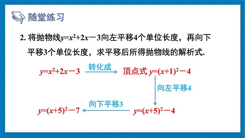 （新）北师版数学九年级下册 第二章 二次函数     章末复习 PPT课件06