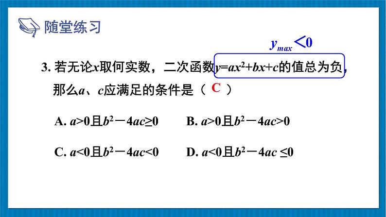 （新）北师版数学九年级下册 第二章 二次函数     章末复习 PPT课件08