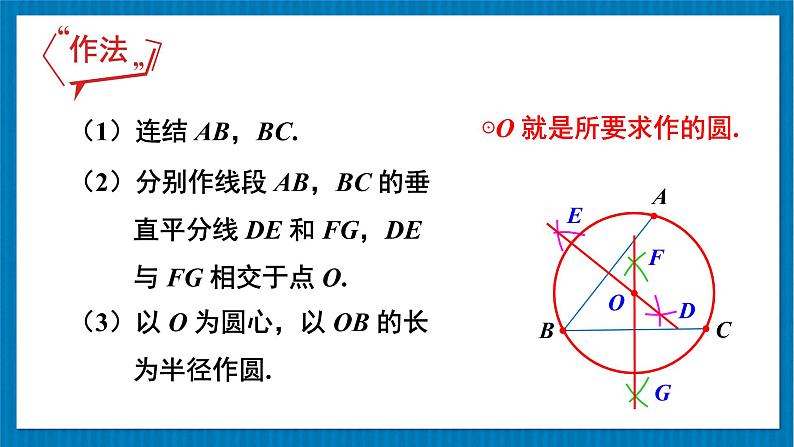 （新）北师版数学九年级下册 第三章 圆     5 确定圆的条件 PPT课件08