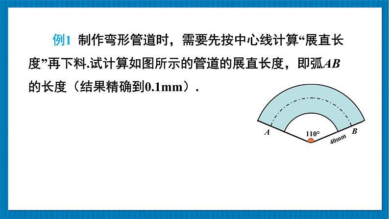 （新）北师版数学九年级下册 第三章 圆     9 弧长及扇形面积 PPT课件06