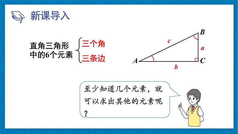 4 解直角三角形第2页