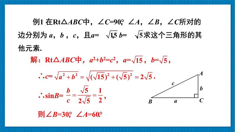 4 解直角三角形第4页